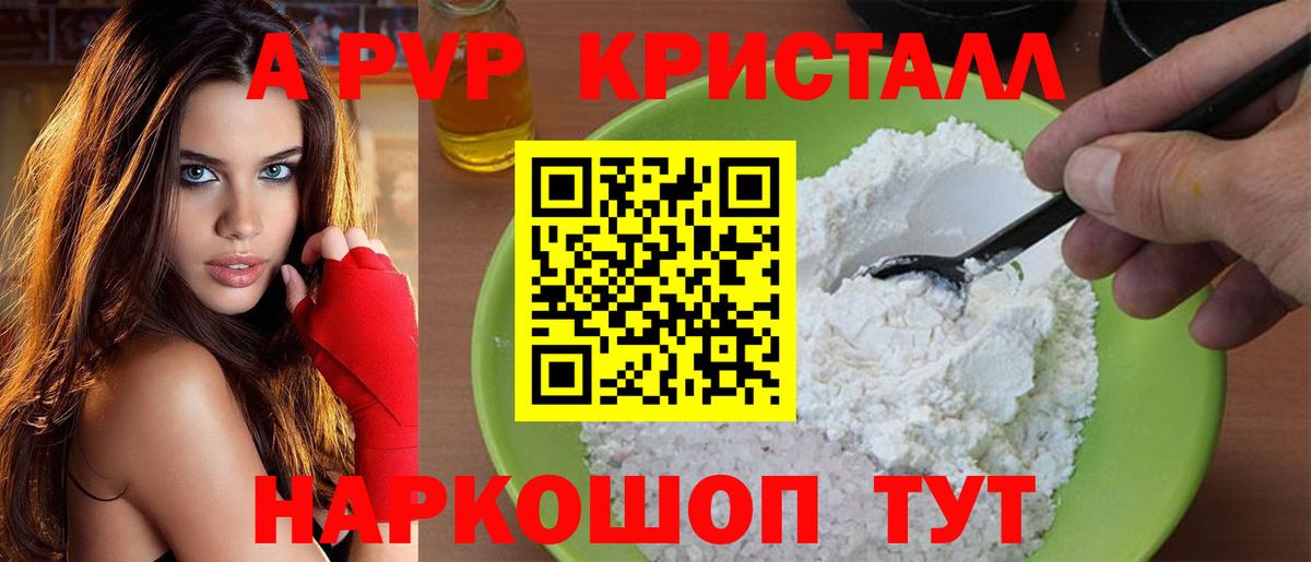 A PVP кристаллы  А ПВП СК  даркнет сайт  Вход с VPN  Альфа ПВП СК КРИС  Хасавюрт  Alpha PVP 