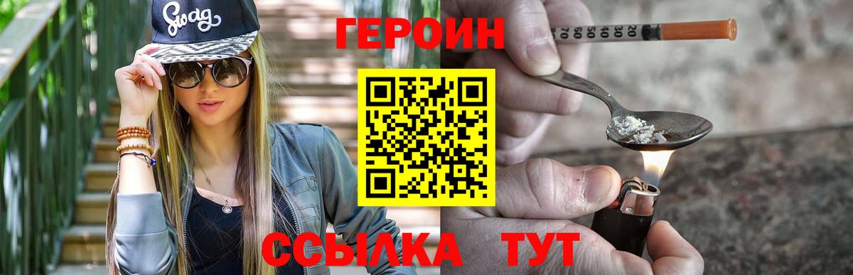ГЕРОИН белый  Героин  Хасавюрт  Вход с VPN 