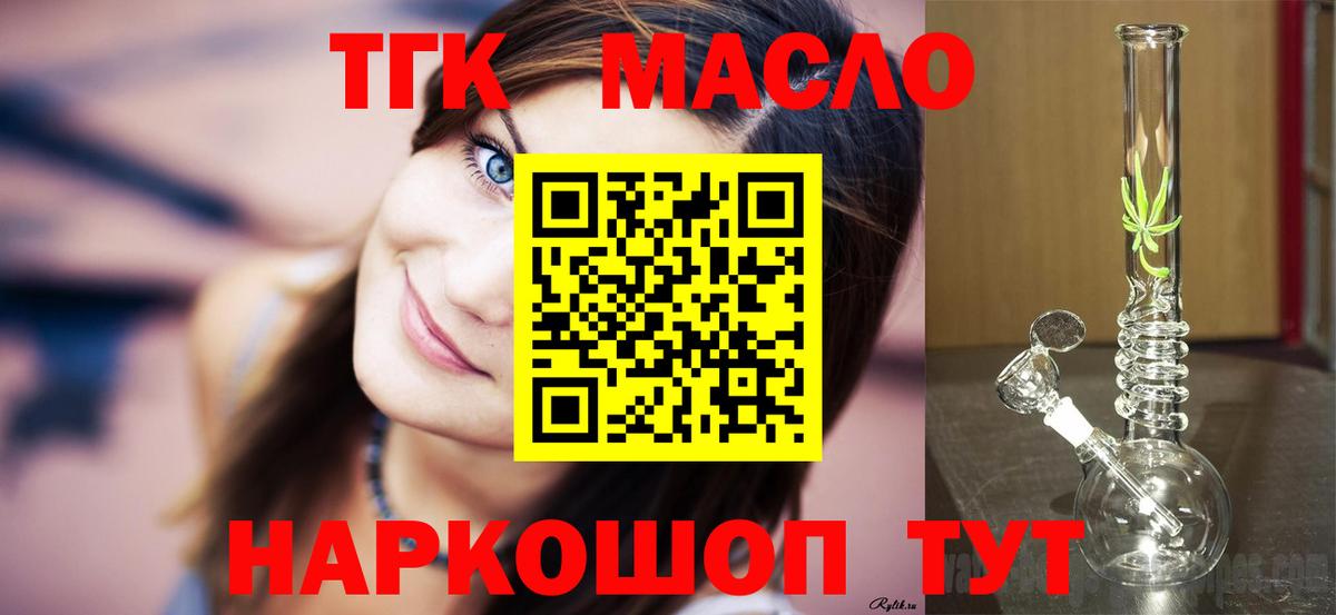 ТГК жижа  Вход с VPN  Дистиллят ТГК концентрат  как найти закладки  Хасавюрт 